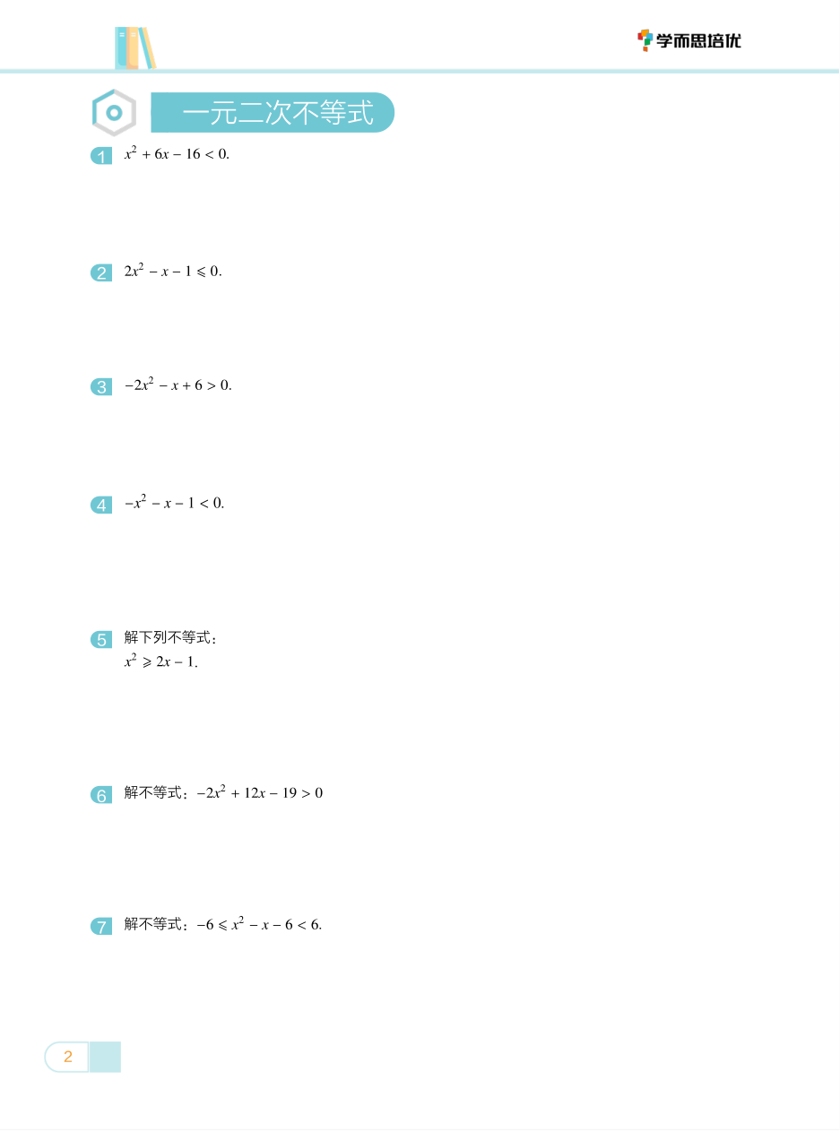 常见不等式求解练习册文档提取2024.07.25 19.56.pdf 第 1 页